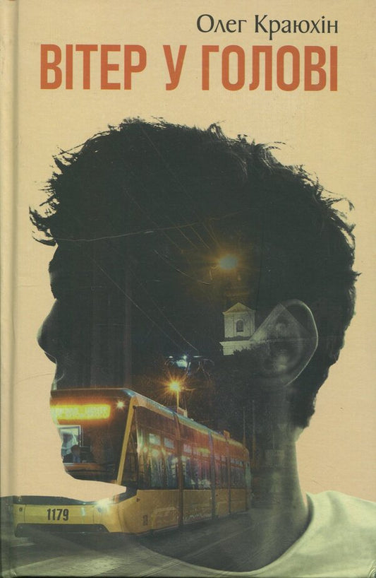 Wind in the head / Вітер у голові Олег Краюхин 978-617-569-718-4-1