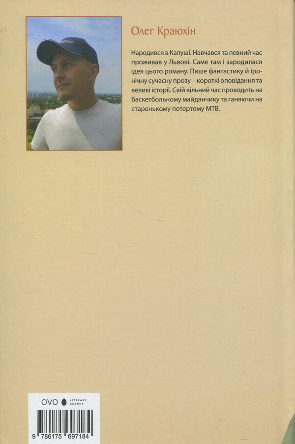Wind in the head / Вітер у голові Олег Краюхин 978-617-569-718-4-2