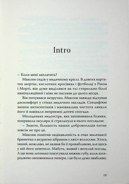 Wind in the head / Вітер у голові Олег Краюхин 978-617-569-718-4-3