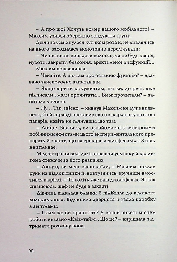 Wind in the head / Вітер у голові Олег Краюхин 978-617-569-718-4-4