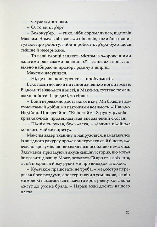Wind in the head / Вітер у голові Олег Краюхин 978-617-569-718-4-5