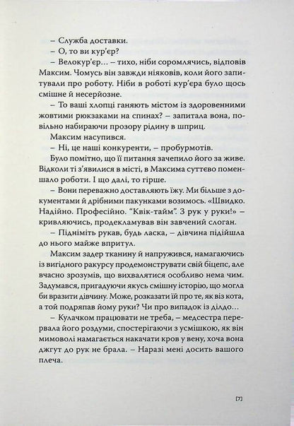 Wind in the head / Вітер у голові Олег Краюхин 978-617-569-718-4-5