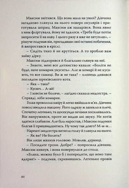 Wind in the head / Вітер у голові Олег Краюхин 978-617-569-718-4-6