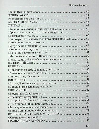 Window on Khreshchatyk / Вікно на Хрещатик Людмила Живолуп 978-617-842-247-9-4