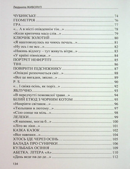 Window on Khreshchatyk / Вікно на Хрещатик Людмила Живолуп 978-617-842-247-9-5