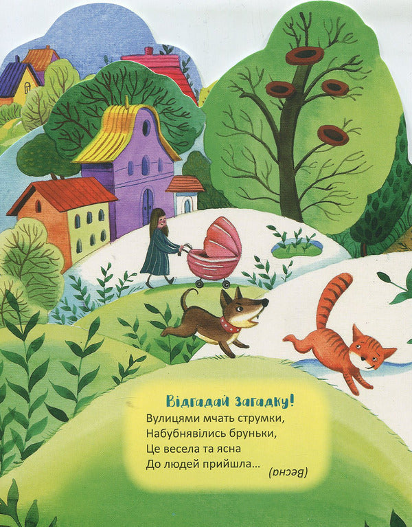 Windows In Spring - Вконця у весну Victoria Fedosova - Вкторя Федосова 9789667492816-4