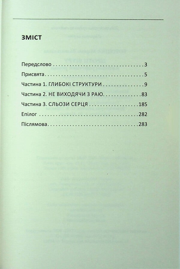 Windward / Проти вітру Марина Бородина 978-617-8637-08-8-4