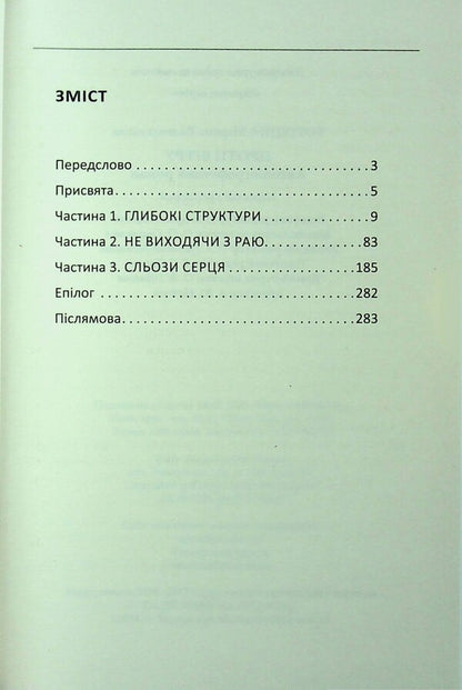 Windward / Проти вітру Марина Бородина 978-617-8637-08-8-4