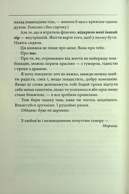 Windward / Проти вітру Марина Бородина 978-617-8637-08-8-6