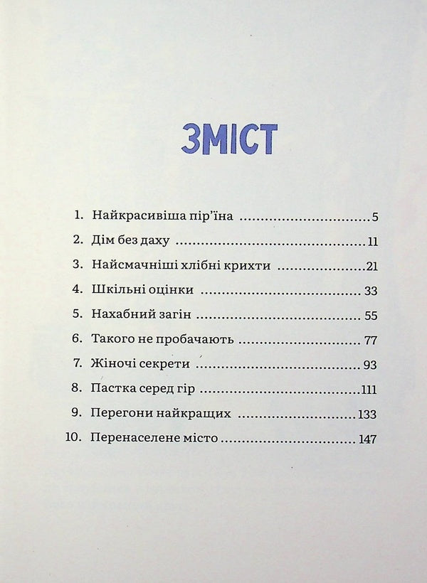 Winged stories. Eagle Boo's big dream / Крилаті історії. Велика мрія орла Бу Иван Равлюк 978-966-426-289-4-3