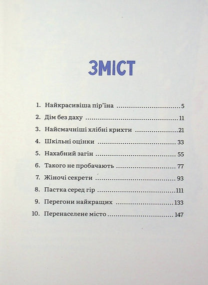 Winged stories. Eagle Boo's big dream / Крилаті історії. Велика мрія орла Бу Иван Равлюк 978-966-426-289-4-3