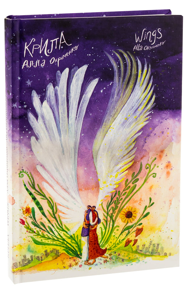 Wings / Wings / Крила / Wings Алла Охрименко 9786177792634-3