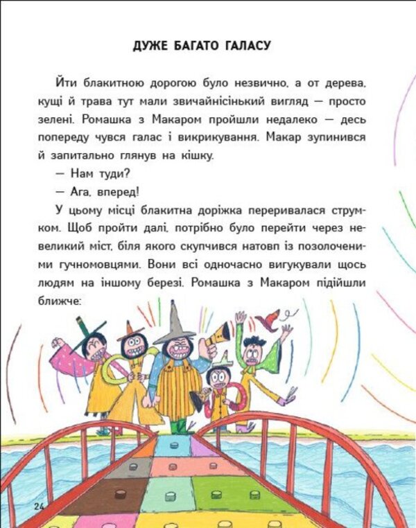 Wings For A Cat - Крила для кшки Yana Khomenko - Яна Хоменко 9786178921705-6
