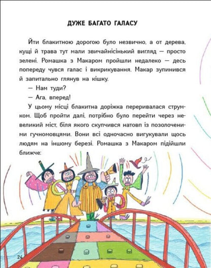 Wings For A Cat - Крила для кшки Yana Khomenko - Яна Хоменко 9786178921705-6