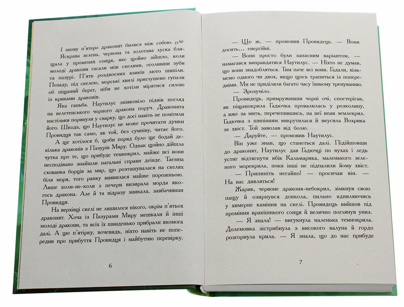 Wings of fire. The secret kingdom. Book 3 / Крила вогню. Таємне королівство. Книга 3 Туи Сазерленд 978-617-09-6095-5-4