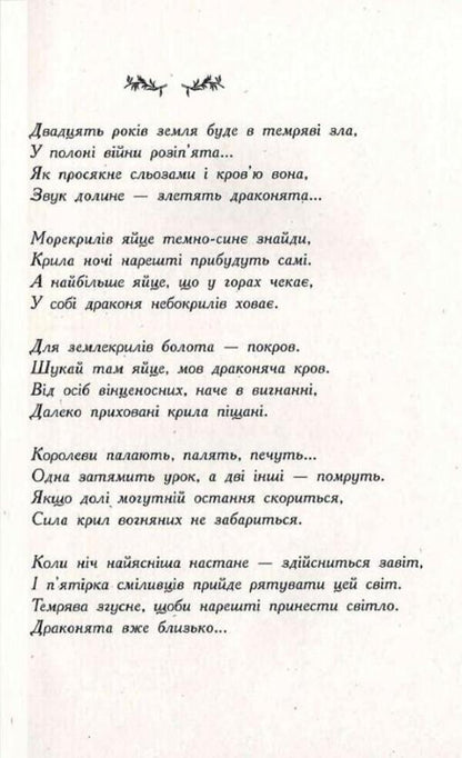 Wings of fire. The secret kingdom. Book 3 / Крила вогню. Таємне королівство. Книга 3 Туи Сазерленд 978-617-09-6095-5-6