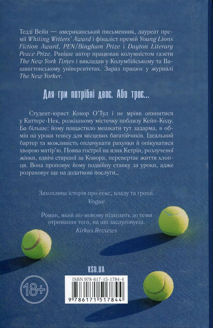 Winner / Переможець Тедди Уэйн 978-617-15-1784-4-2