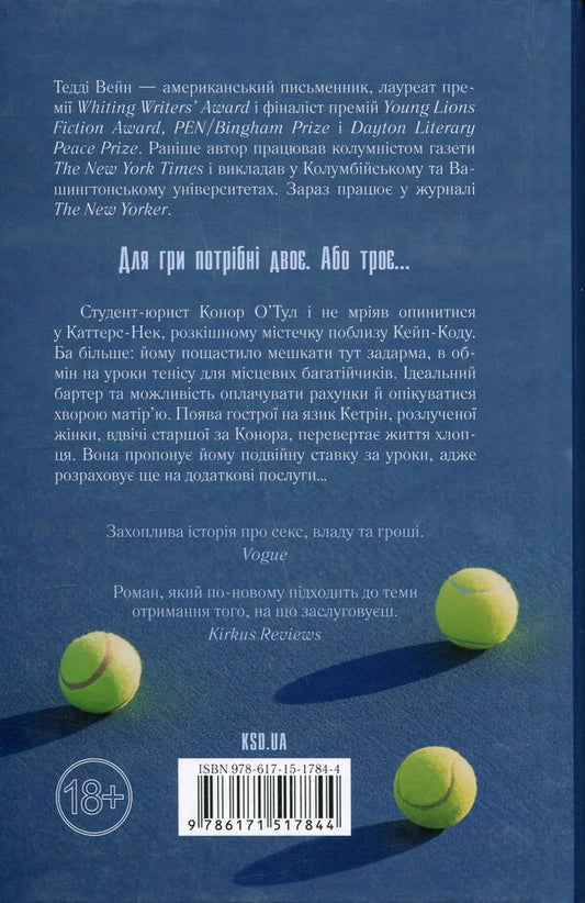 Winner / Переможець Тедди Уэйн 978-617-15-1784-4-2
