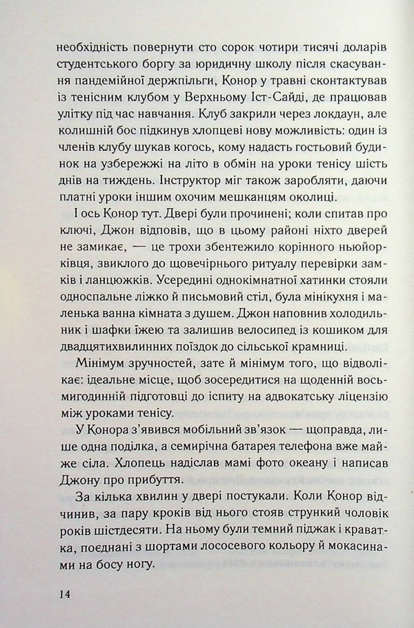 Winner / Переможець Тедди Уэйн 978-617-15-1784-4-6