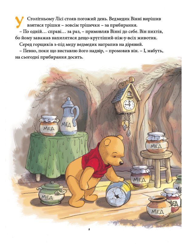 Winnie And His Friends The Wonder Of The Forest - Внн та його друз Дива лсу - Author not specified 9786178715670-4