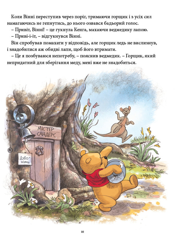 Winnie And His Friends The Wonder Of The Forest - Внн та його друз Дива лсу - Author not specified 9786178715670-6
