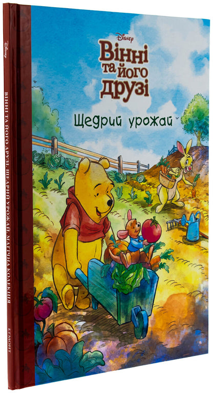 Winnie and his friends. Generous harvest / Вінні та його друзі. Щедрий урожай  978-617-16-0076-8-3