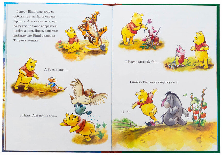 Winnie and his friends. Generous harvest / Вінні та його друзі. Щедрий урожай  978-617-16-0076-8-5
