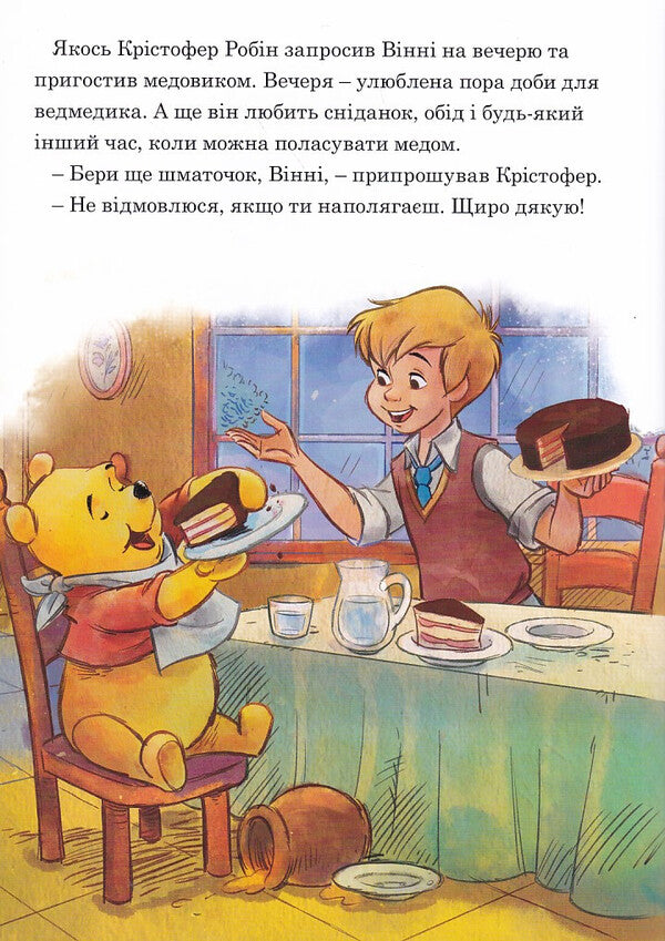 Winnie and his friends. Under the starry sky. Magic collection / Вінні та його друзі. Під зоряним небом. Магічна колекція  978-966-943-946-8-2