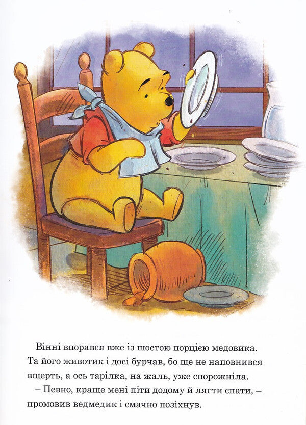 Winnie and his friends. Under the starry sky. Magic collection / Вінні та його друзі. Під зоряним небом. Магічна колекція  978-966-943-946-8-3