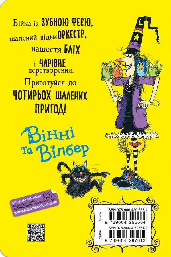 Winnie says 'chi-ee-iz' / Вінні каже «чі-і-із» Лора Оуэн 978-966-429-668-4-3