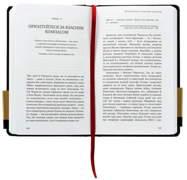 Winston Churchill. SEO. 25 Leadership Lessons for Business / Вінстон Черчилль. СЕО. 25 уроків лідерства для бізнесу Алан Аксельрод 978-617-548-376-3-5