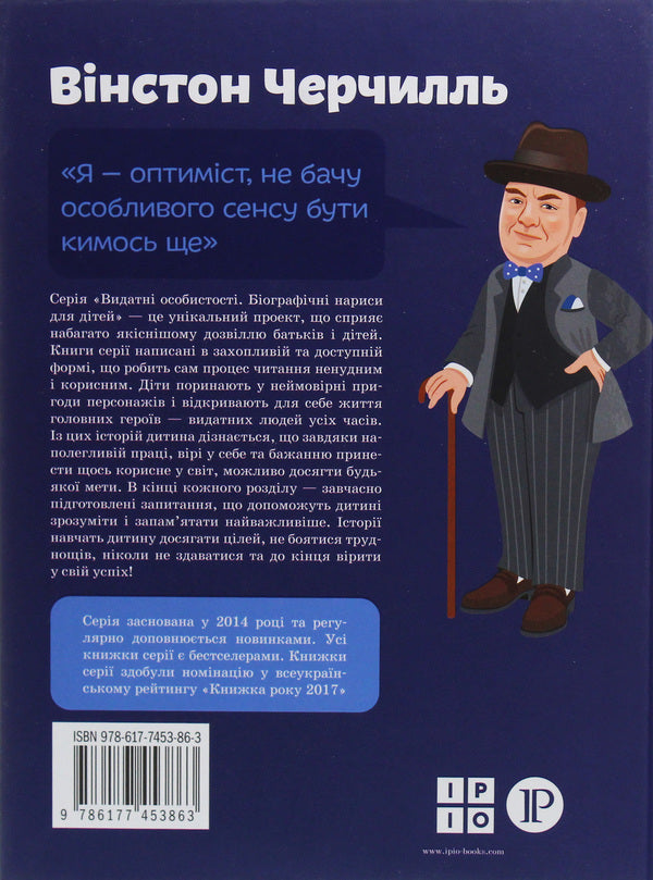 Winston Churchill / Вінстон Черчилль Ирина Костюченко 978-617-7453-86-3-2
