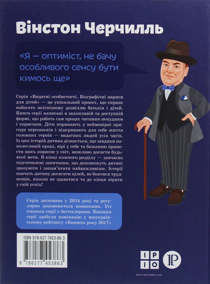 Winston Churchill / Вінстон Черчилль Ирина Костюченко 978-617-7453-86-3-2