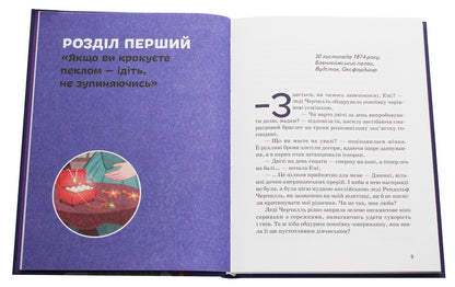Winston Churchill / Вінстон Черчилль Ирина Костюченко 978-617-7453-86-3-4