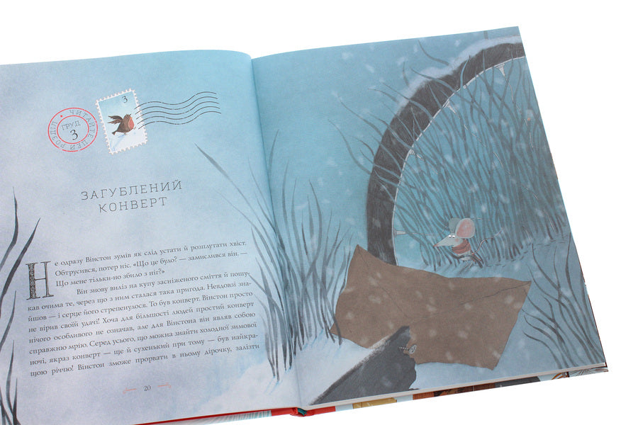 Winston and the Christmas letter / Вінстон і різдвяний лист Алекс Т. Смит 978-617-7853-34-2-6