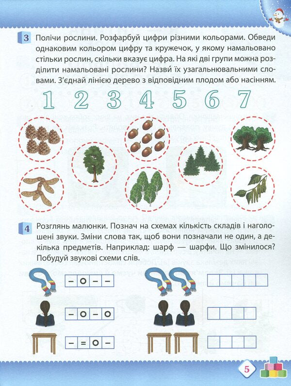 Winter. Workbook For A Preschooler 5-6 Years Old (Senior Group) / Зима. Робочий зошит дошкільника 5-6 років (старша група) Tatyana Uvarova, Alla Ostapenko / Тетяна Уварова, Алла Остапенко 9789669252227-4