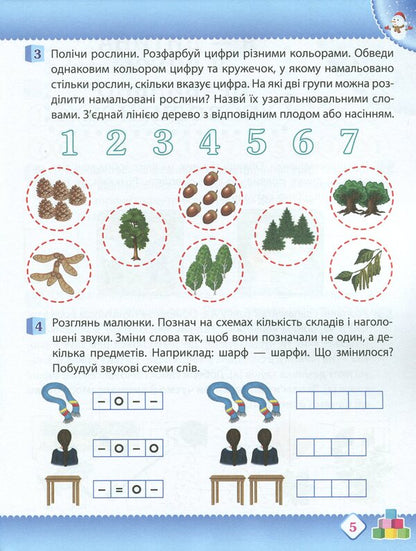 Winter. Workbook For A Preschooler 5-6 Years Old (Senior Group) / Зима. Робочий зошит дошкільника 5-6 років (старша група) Tatyana Uvarova, Alla Ostapenko / Тетяна Уварова, Алла Остапенко 9789669252227-4