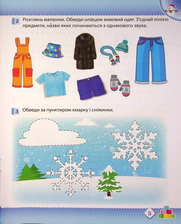 Winter. Workbook for a preschooler 4-5 years old (middle group) / Зима. Робочий зошит дошкільника 4-5 років (середня група) Татьяна Уварова, Алла Остапенко 978-966-925-219-7-6