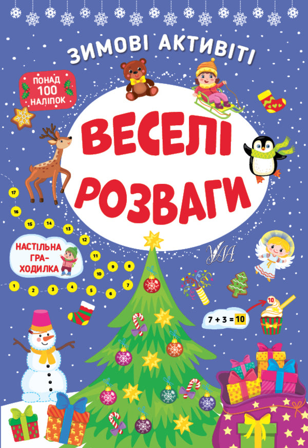 Winter Activities (4 Book Set) / Зимові активіті (комплект із 4-х книг) Svetlana Silich, Yulia Sikora / Світлана Силіх, Джулія Сікора 9786175442289,9786175442258,9786175442265,9786175442272-3