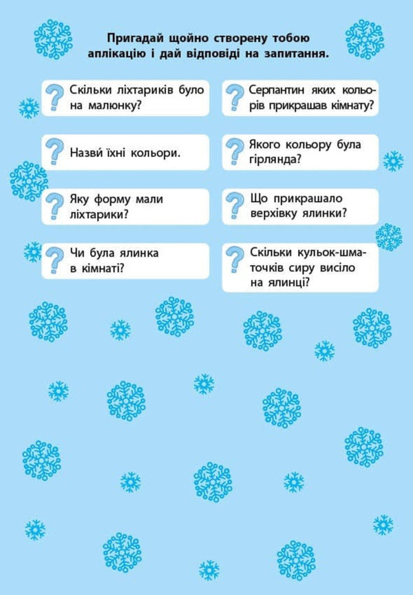 Winter Applications. Gift / Зимові аплікації. Подарунок / Author not specified 9786175444870-2