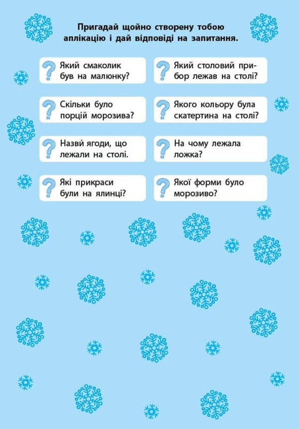 Winter Applications. Gift / Зимові аплікації. Подарунок / Author not specified 9786175444870-4