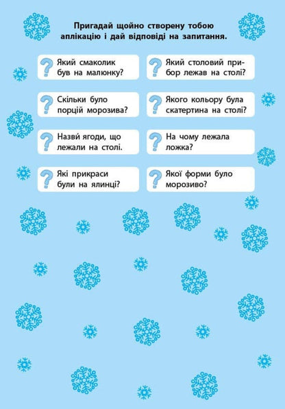 Winter Applications. Gift / Зимові аплікації. Подарунок / Author not specified 9786175444870-4