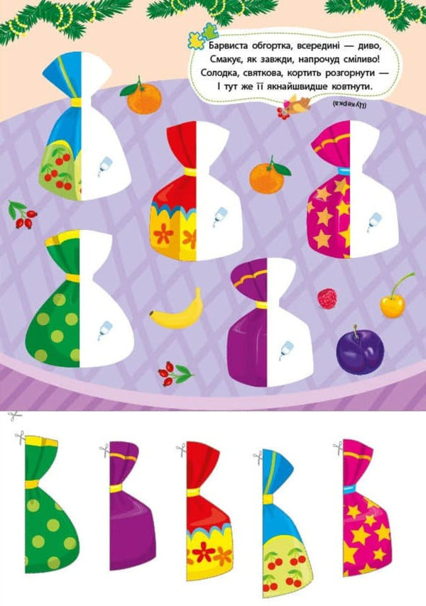 Winter Applications. Penguin / Зимові аплікації. Пінгвін / Author not specified 9786175444863-3