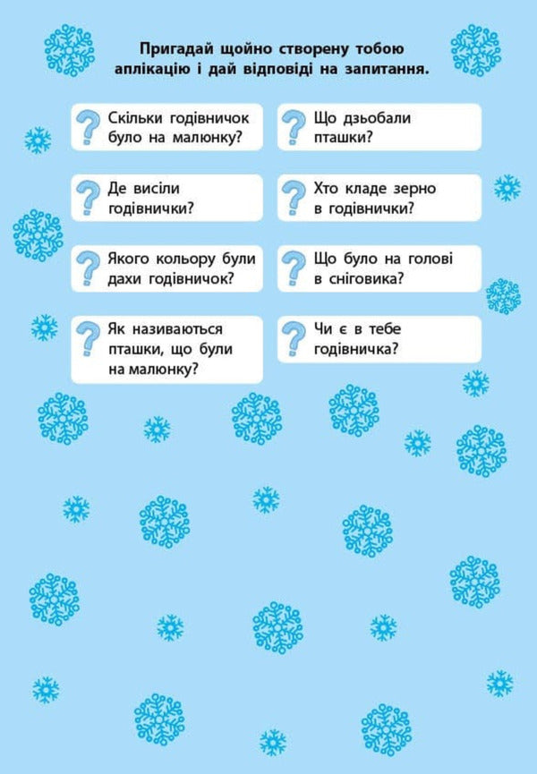 Winter Applications. Penguin / Зимові аплікації. Пінгвін / Author not specified 9786175444863-4