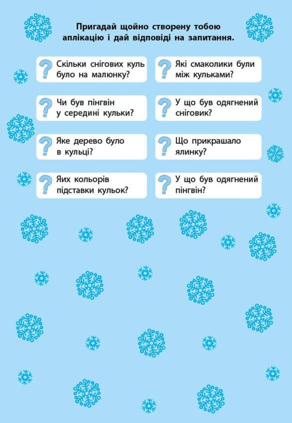 Winter Applications. Tree / Зимові аплікації. Ялинка / Author not specified 9786175444894-2