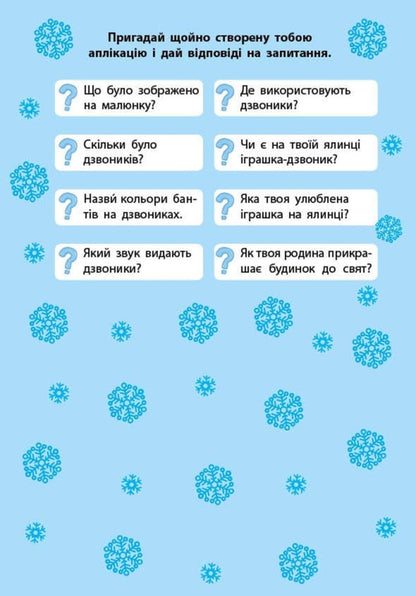 Winter Applications. Tree / Зимові аплікації. Ялинка / Author not specified 9786175444894-4