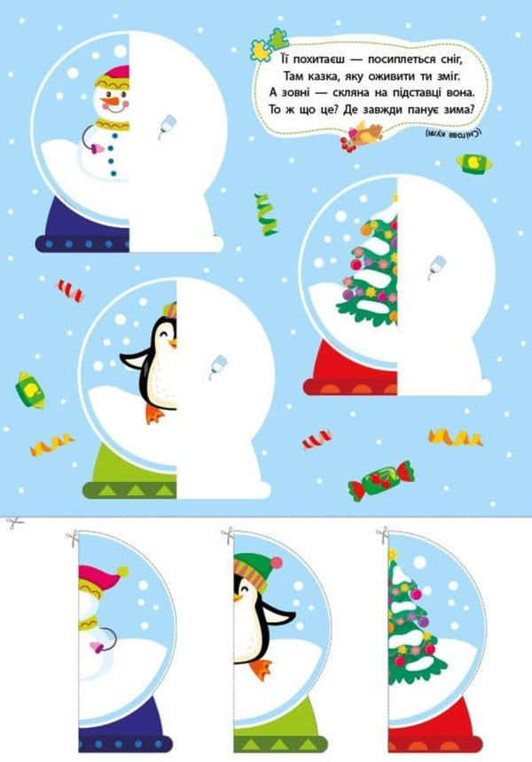 Winter Applications. Tree / Зимові аплікації. Ялинка / Author not specified 9786175444894-5