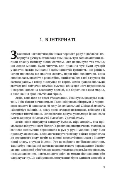 Winter Battle - Зимова битва Jean-Claude Murlev - Жан-Клод Мурльова 9789661093637-4