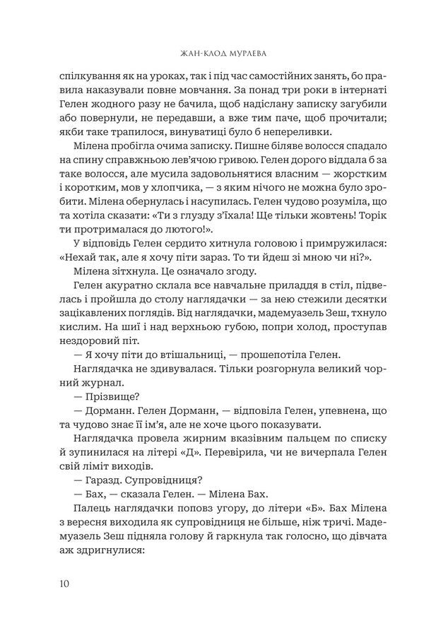 Winter Battle - Зимова битва Jean-Claude Murlev - Жан-Клод Мурльова 9789661093637-5