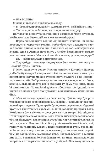 Winter Battle - Зимова битва Jean-Claude Murlev - Жан-Клод Мурльова 9789661093637-6